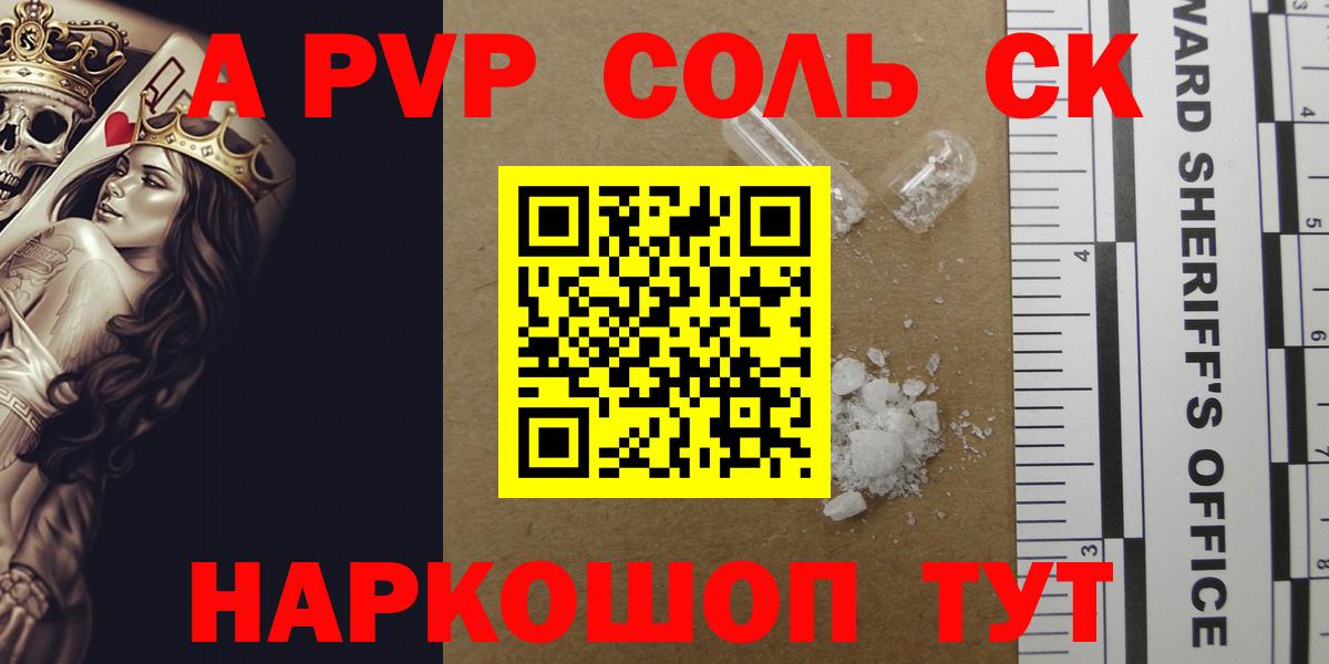 Альфа ПВП кристаллы Славгород