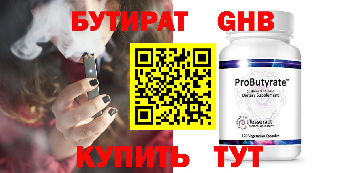 БУТИРАТ 1.4BDO  Вход с VPN  Славгород 