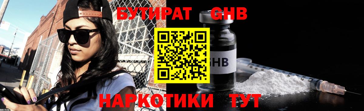 Бутират буратино Славгород