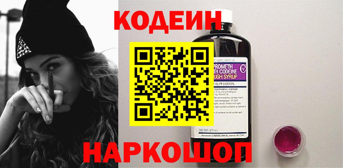 Codein напиток Lean (лин)  Вход с VPN  Кодеиновый сироп Lean напиток Lean (лин)  Славгород 