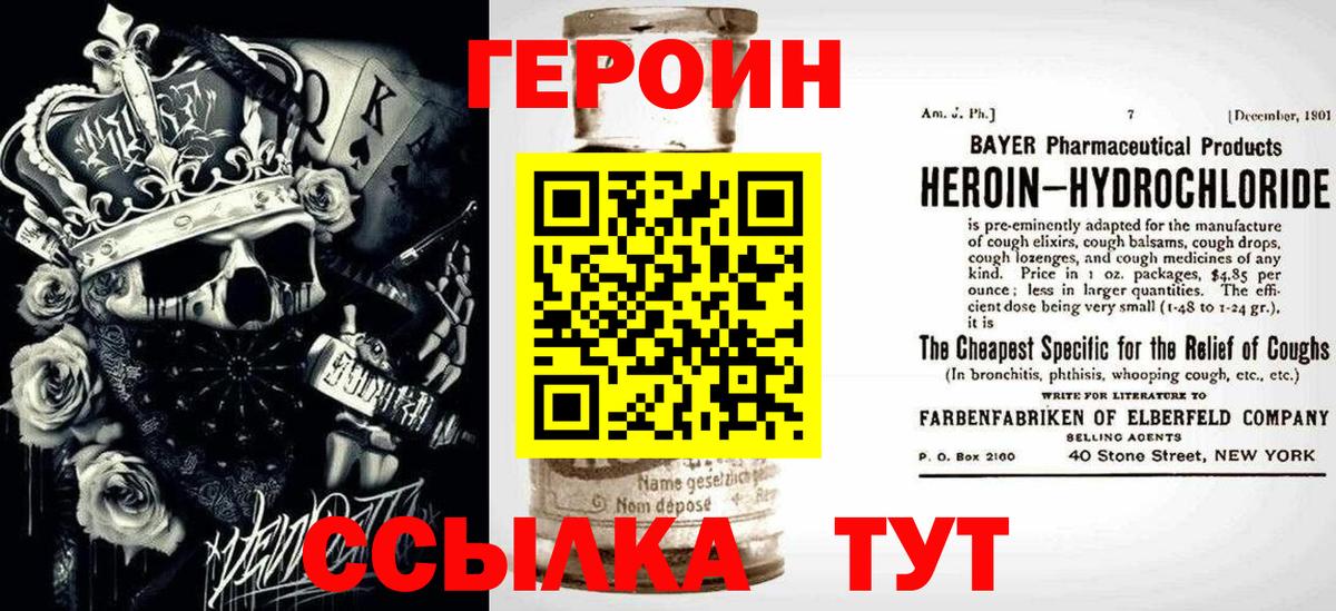 ГЕРОИН герыч Славгород