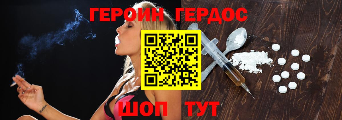 ГЕРОИН белый  Вход с VPN  ГЕРОИН  Славгород 