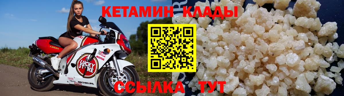 КЕТАМИН VHQ  Вход с VPN  КЕТАМИН VHQ  Славгород 