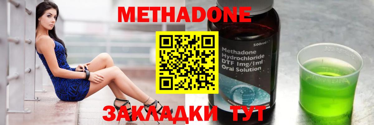 Метадон methadone Славгород